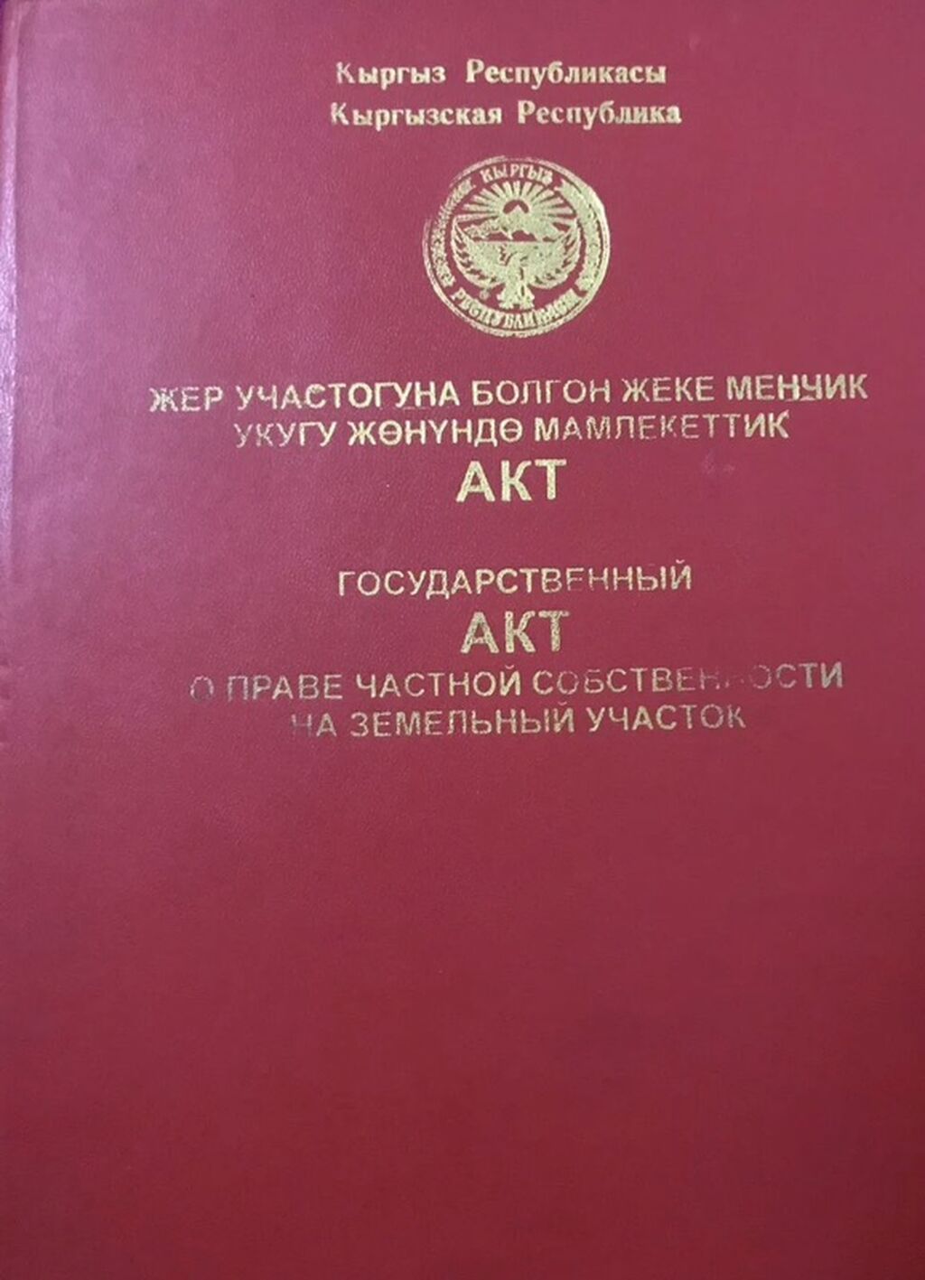 4 соток, Для строительства, Красная книга, Договор купли-продажи: фото 1