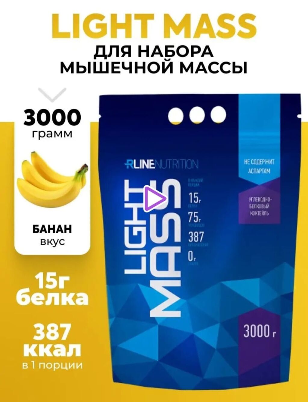 Light вес. Гейнер лайт масс. light гейнер отзывы. rline light mass (3 кг) малина. rline light mass (3 кг) банан.