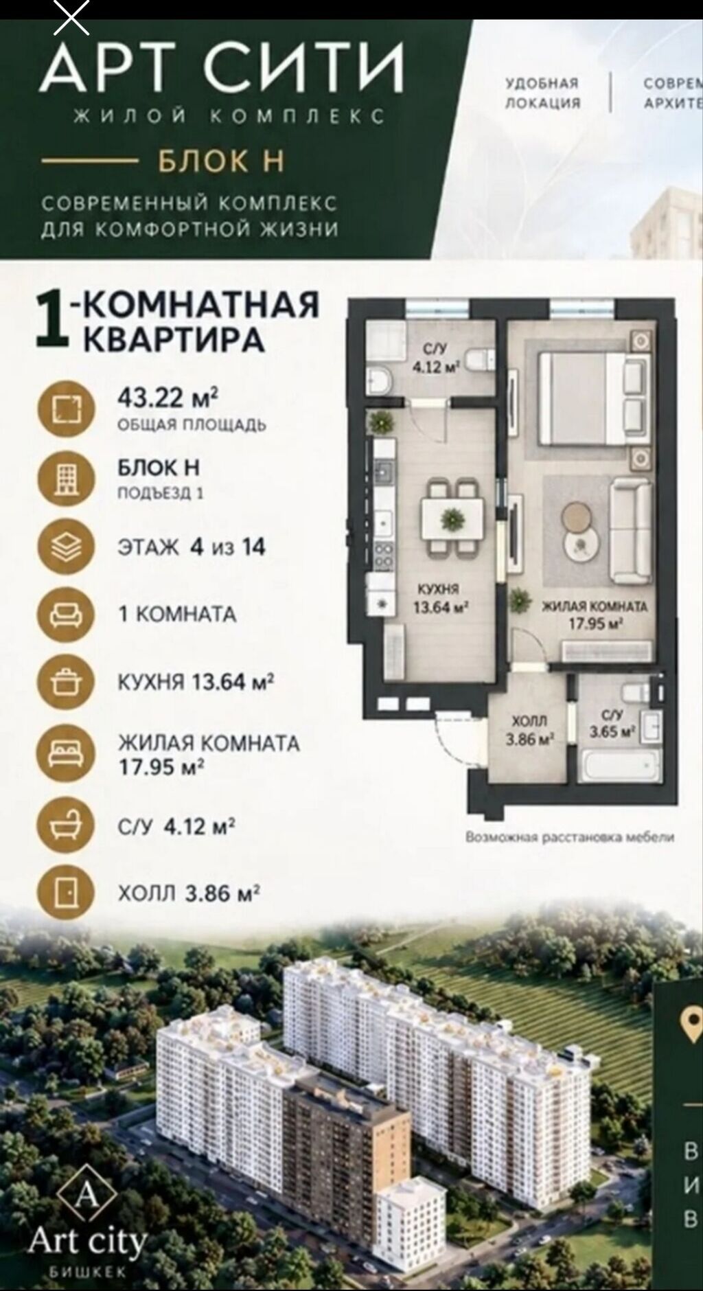 Сдам 1-комнатную квартиру в ЖК «Арт Сити»: фото 2