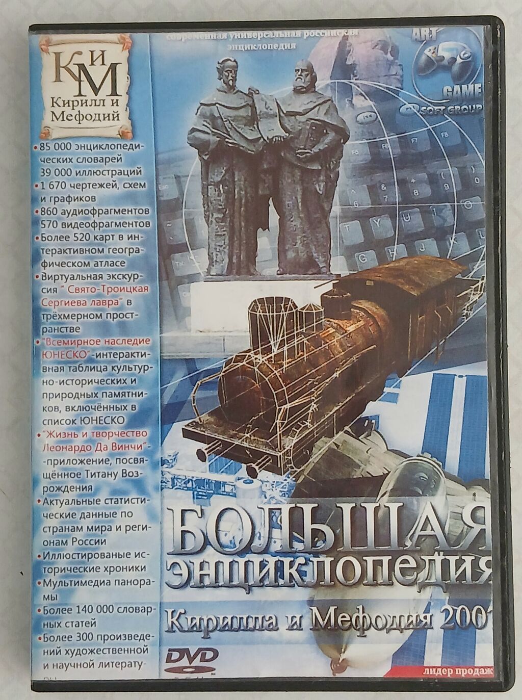Энциклопедия Кирилла и Мефодия- 50 сом. Образовательные темы ВВС: фото 4