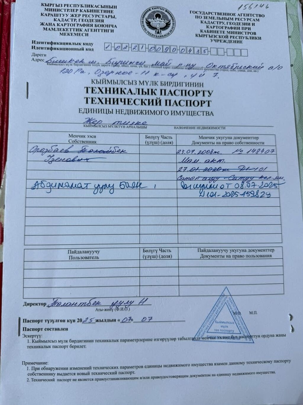 4 соток, Для строительства, Красная книга: фото 3