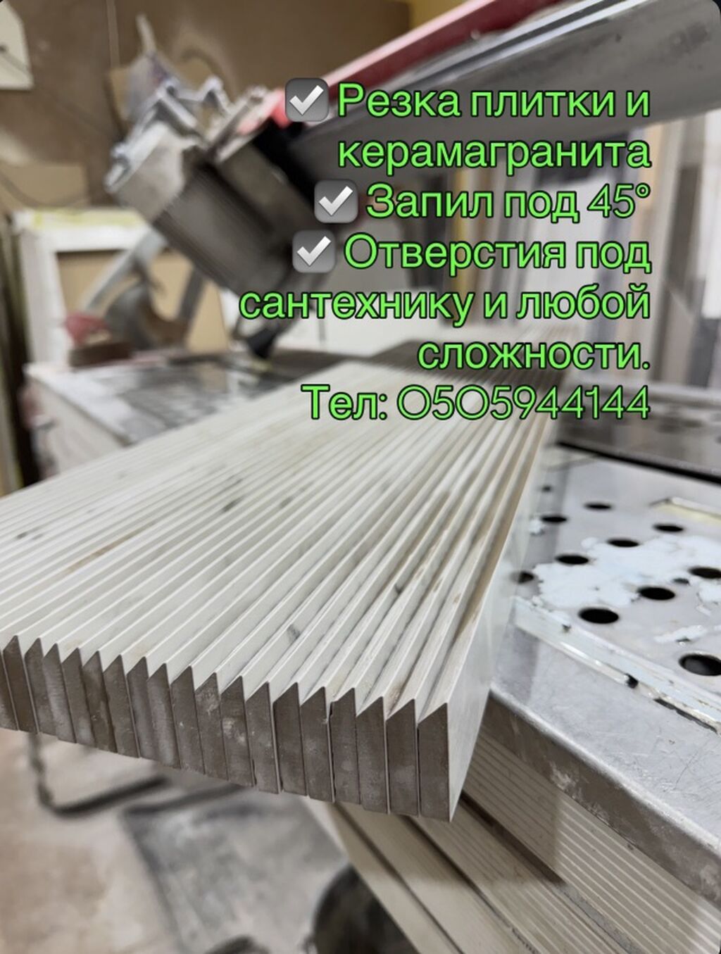 Резка, Механическая резка: фото 1