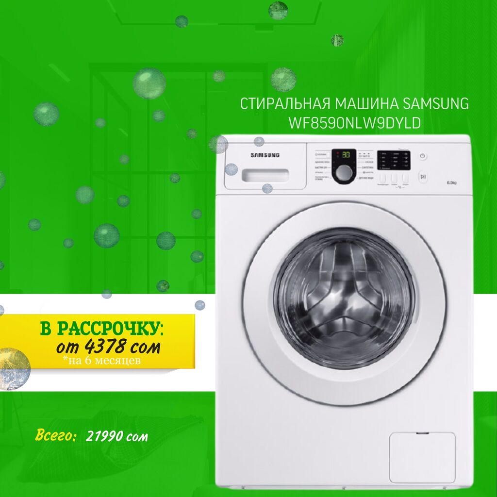 Стиральная киргизии. Samsung wf8590nlw9.