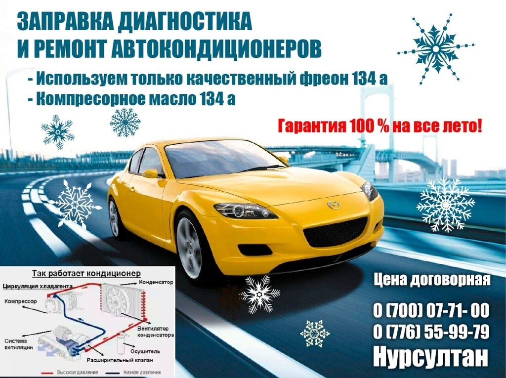 Заправка автокондиционеров реклама фото