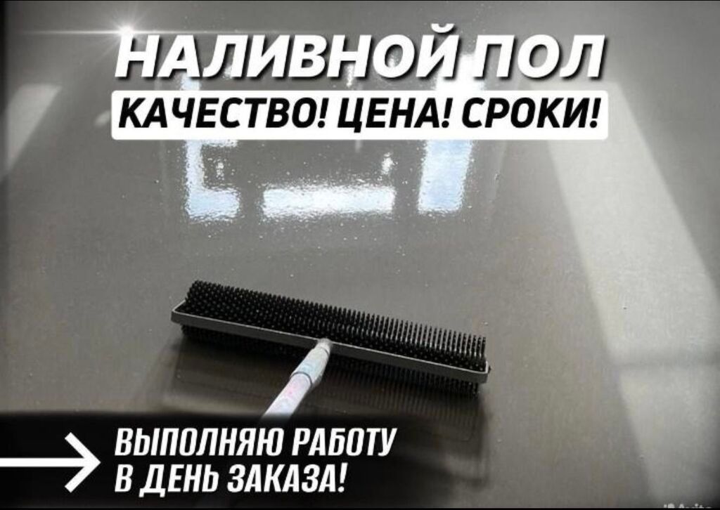 Укладка пола, Монтаж напольных плинтусов, Стяжка пола | Ковролин, Ламинат, Паркет Больше 6 лет опыта: фото 7