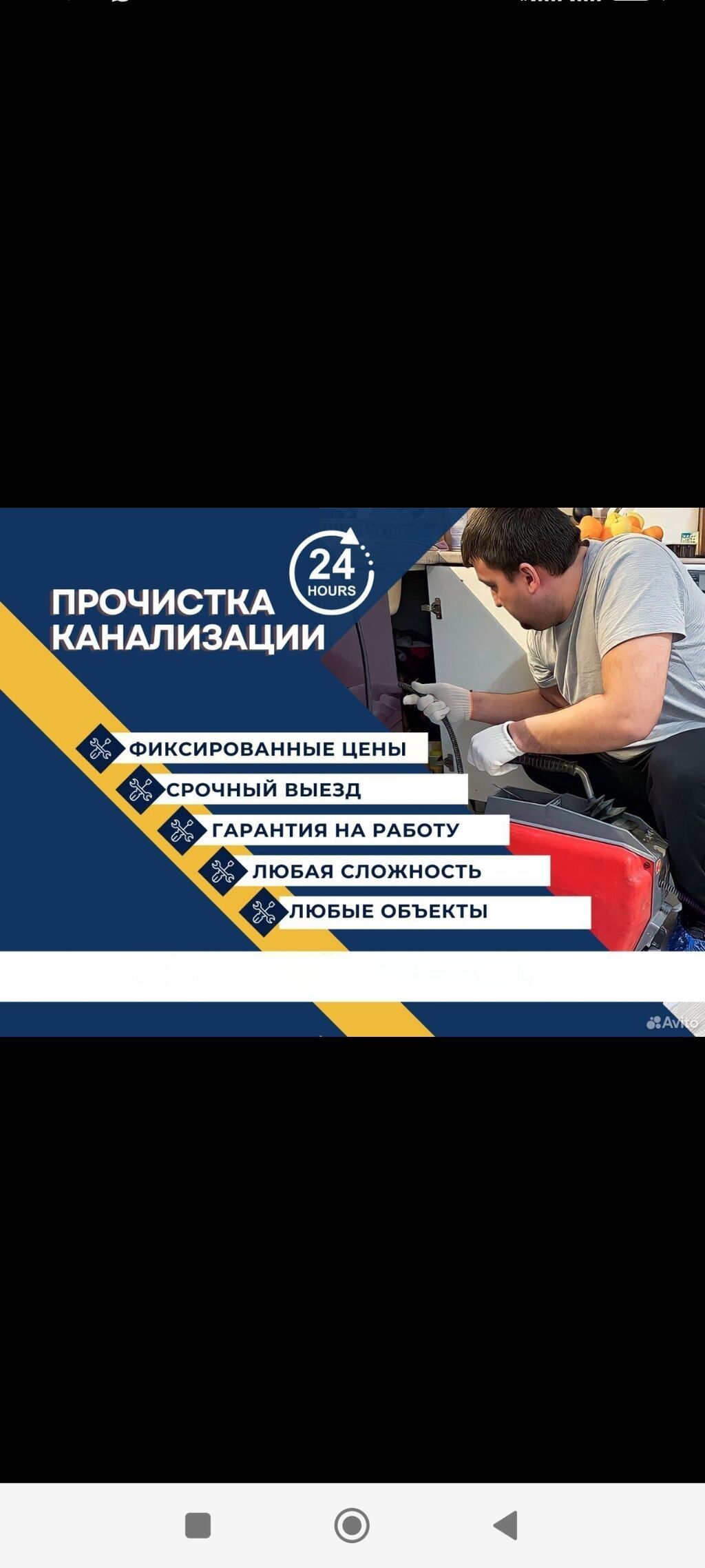 Устранение засора