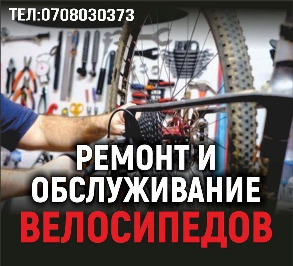 Картинка ремонт велосипедов