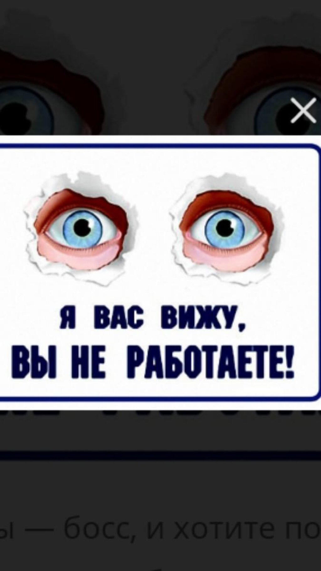 Я вас вижу вы не работаете картинка. Я вас вижу вы не работаете картинка