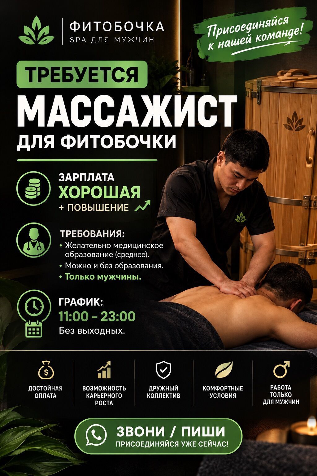 Требуется массажист на рынок Джунхай
