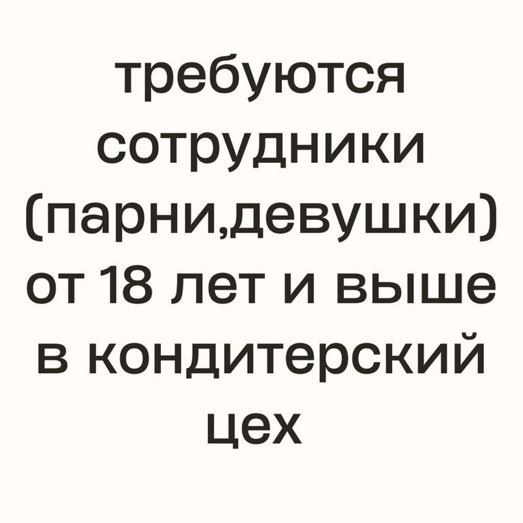 Требуется Кондитер, Оплата: Еженедельно, Без опыта