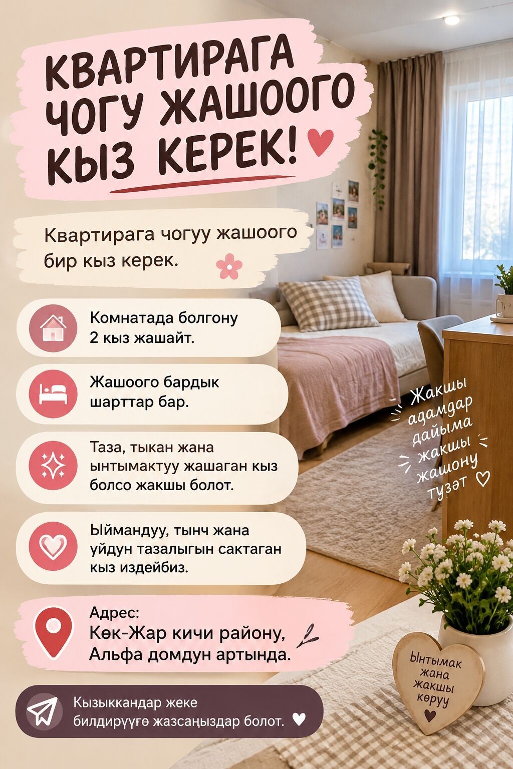Совместное проживание в квартире — требуется одна девушка. - В