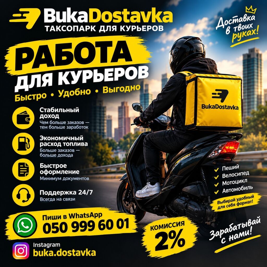 Требуется курьер на пешую/вело/мото/авто доставку