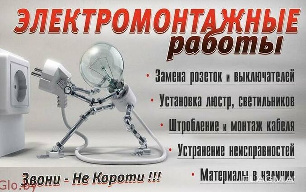 Электрик опытный любой момент 24/7 любой сложности без выходных: фото 2