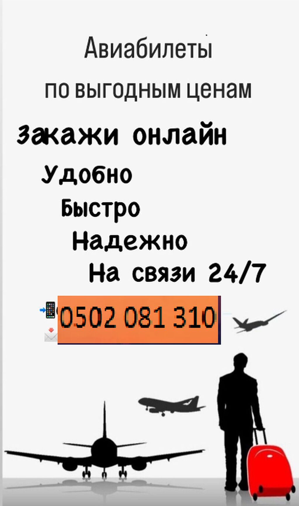 Авиабилеты, ош москва, европа, бишкек,: Договорная ᐈ Туристические услуги |  Бишкек | 36913532 ➤ lalafo.kg