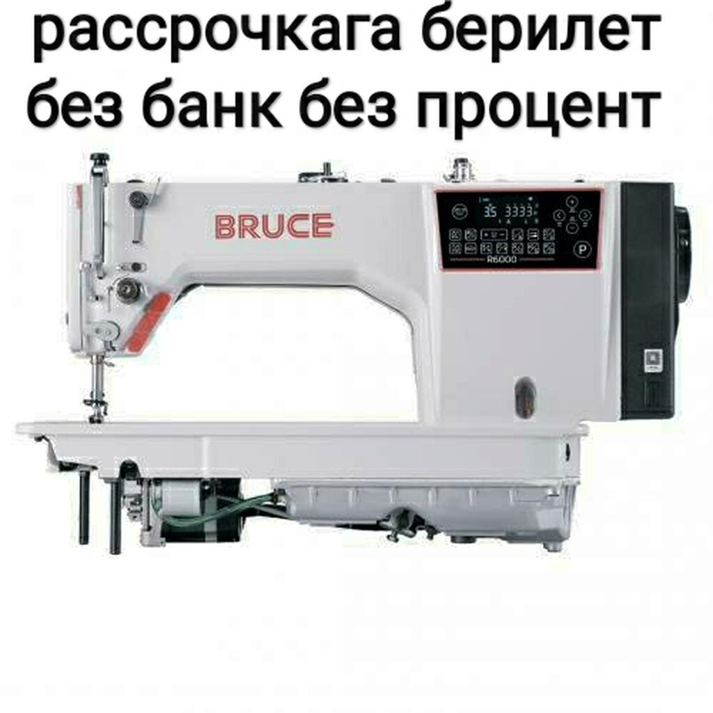 Жаны каропкада Наличка жана рассрочка варианттары: 53000 KGS ▷ Швейные  машины | Бишкек | 65524085 ᐈ lalafo.kg