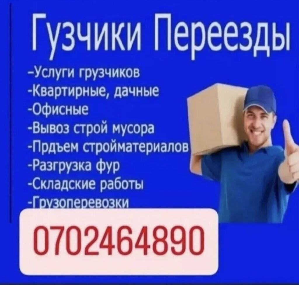 Грузчик. Больше 6 лет опыта