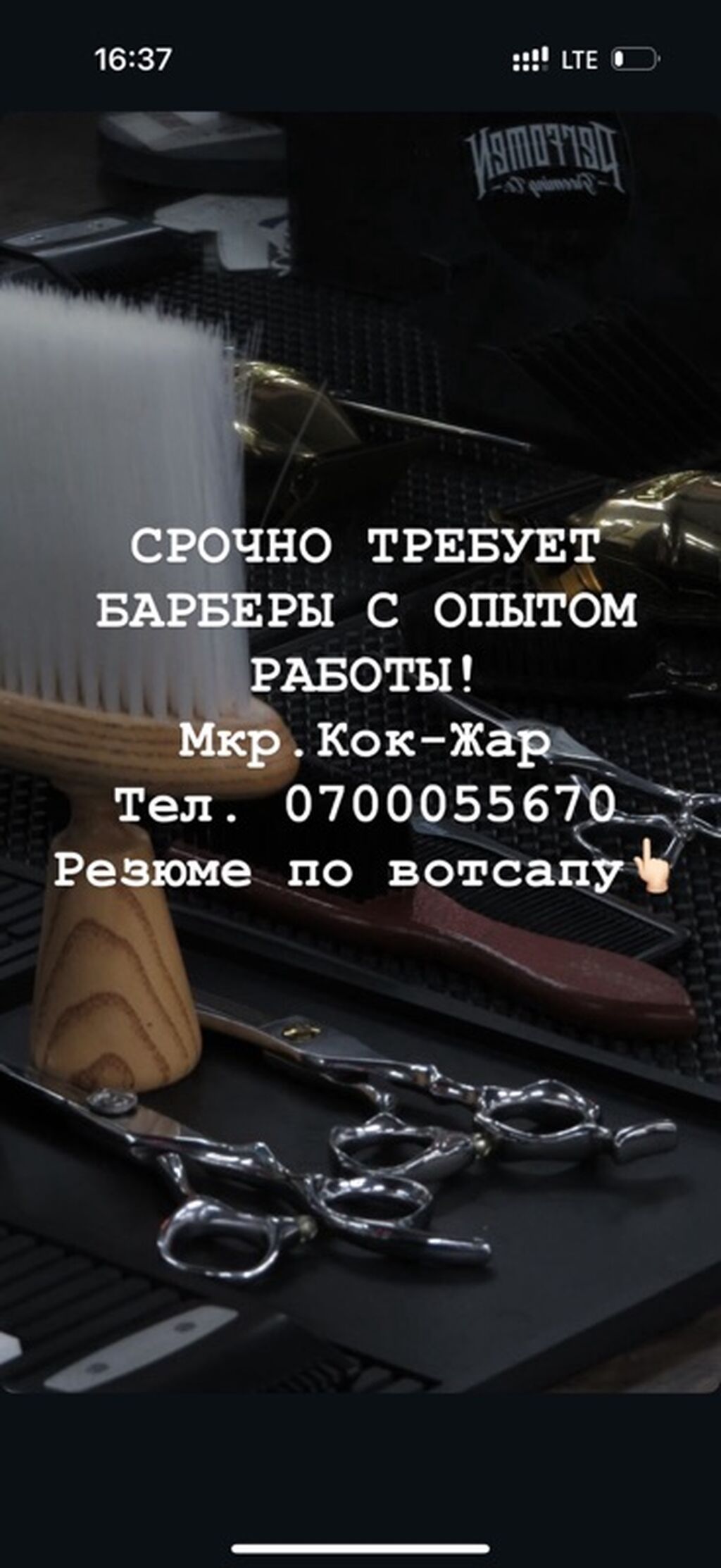 Ищем барбера с опытом работы в мкр. Кок-Жар