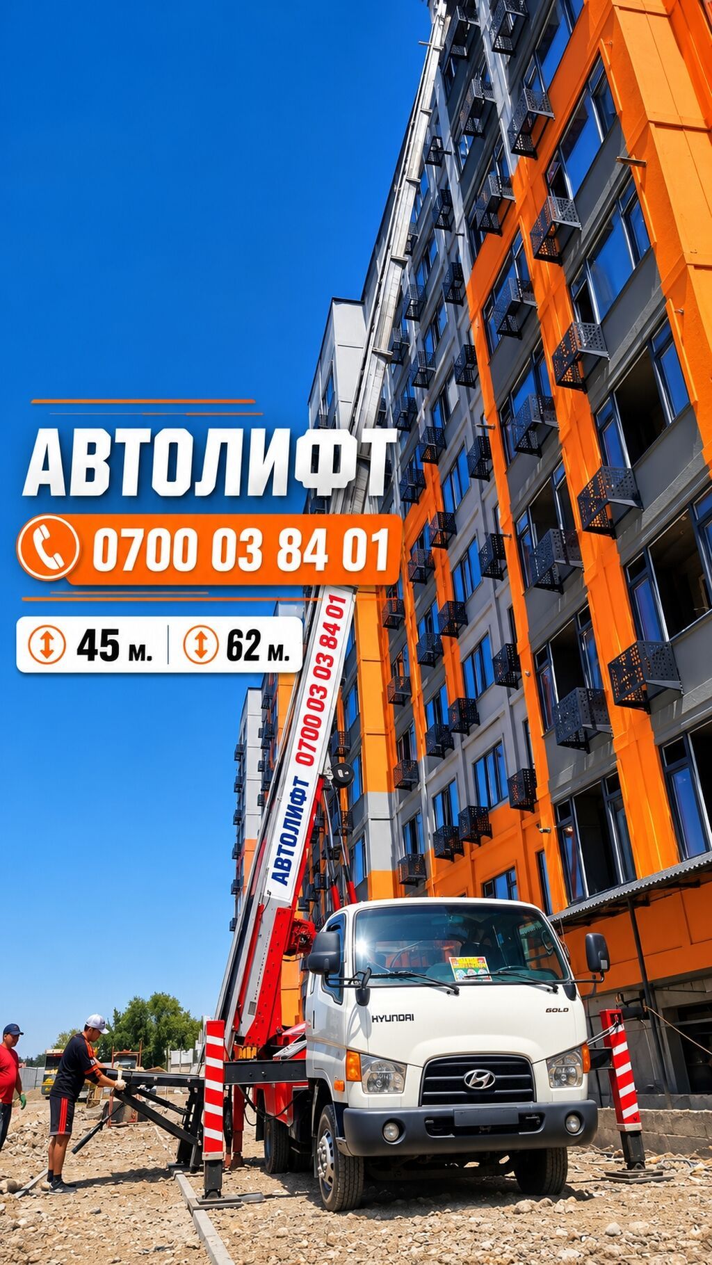Услуга: автолифт (грузопассажирский подъёмник на базе спецавтомобиля): фото 1