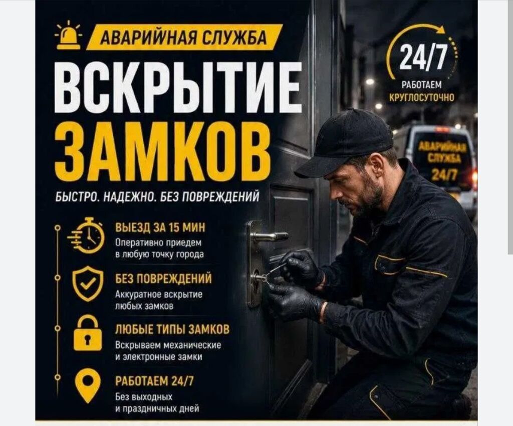 Аварийная служба: вскрытие замков - Быстро, надежно, без повреждений