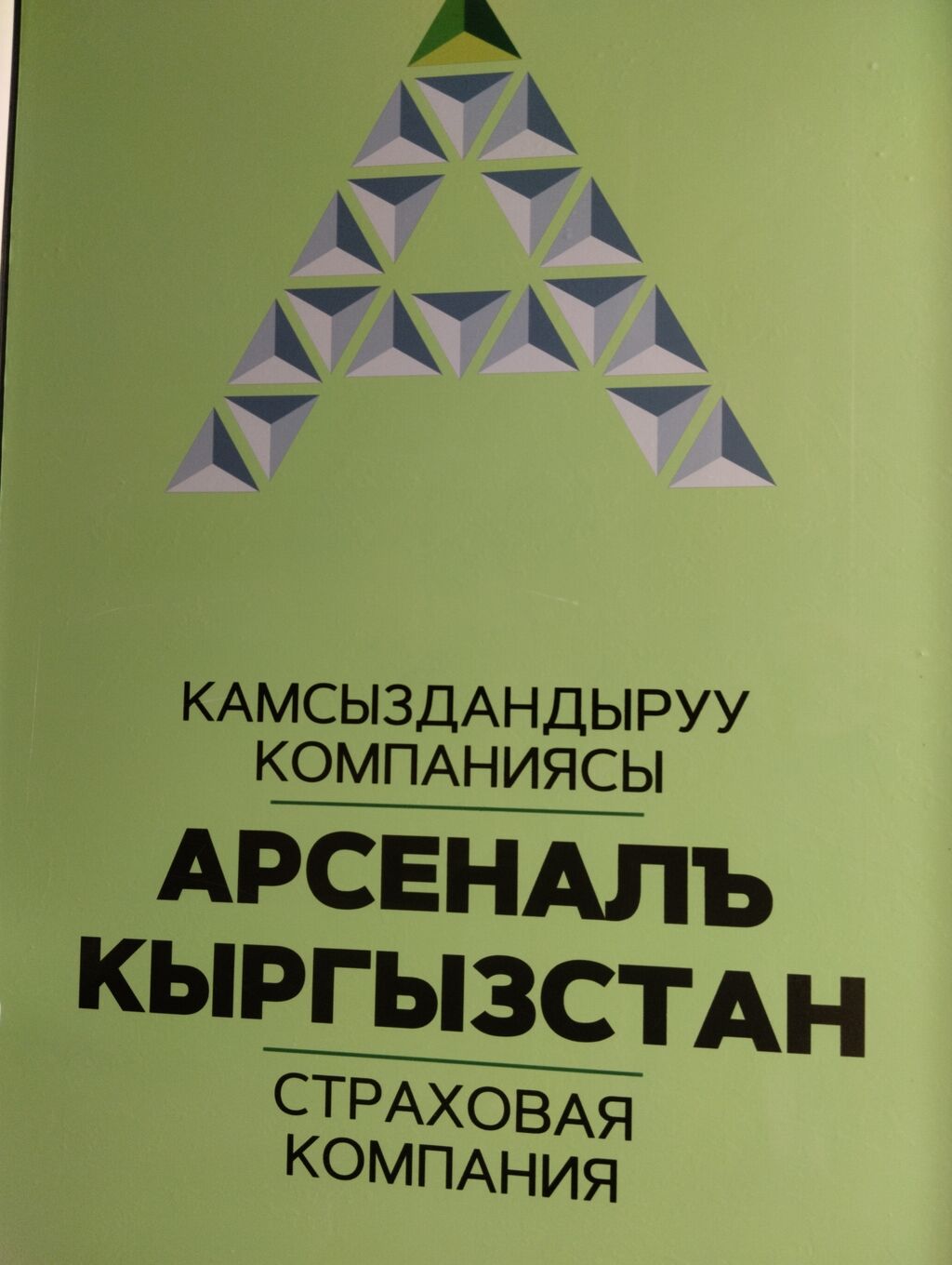 Г.Ош * Требуется специалист в страховую: 30000 KGS ᐈ Банки, страхование |  Ош | 34842657 ➤ lalafo.kg