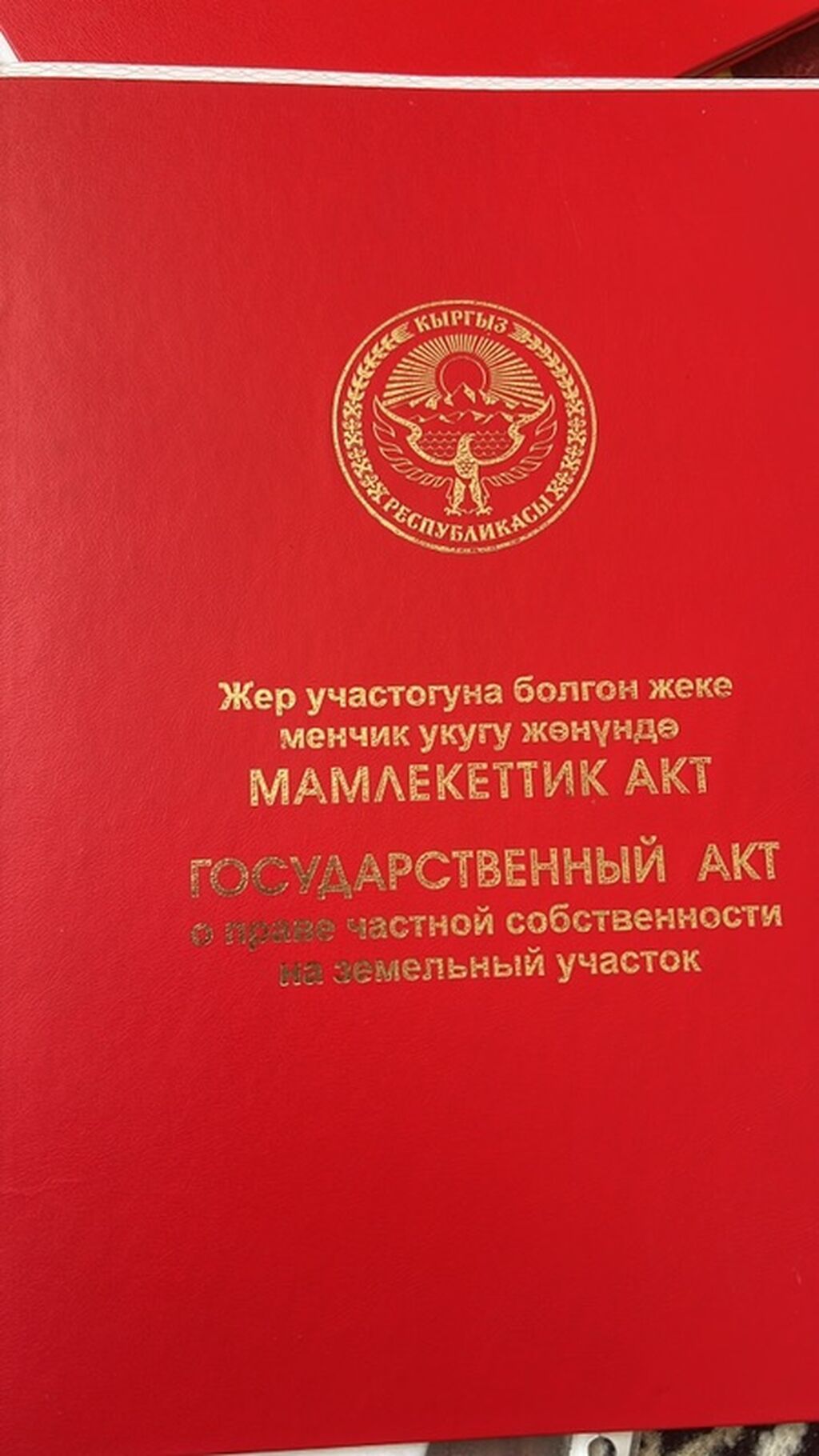 4 соток, Для строительства, Красная книга: фото 1