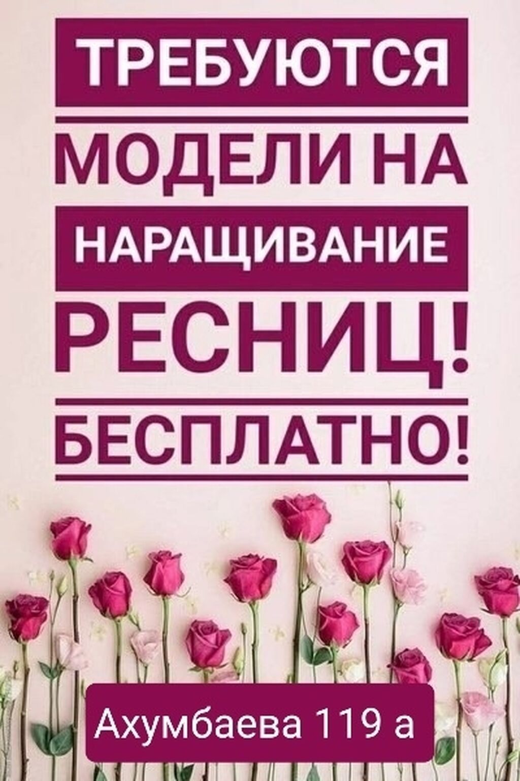 Модели для наращивания ресниц бесплатно