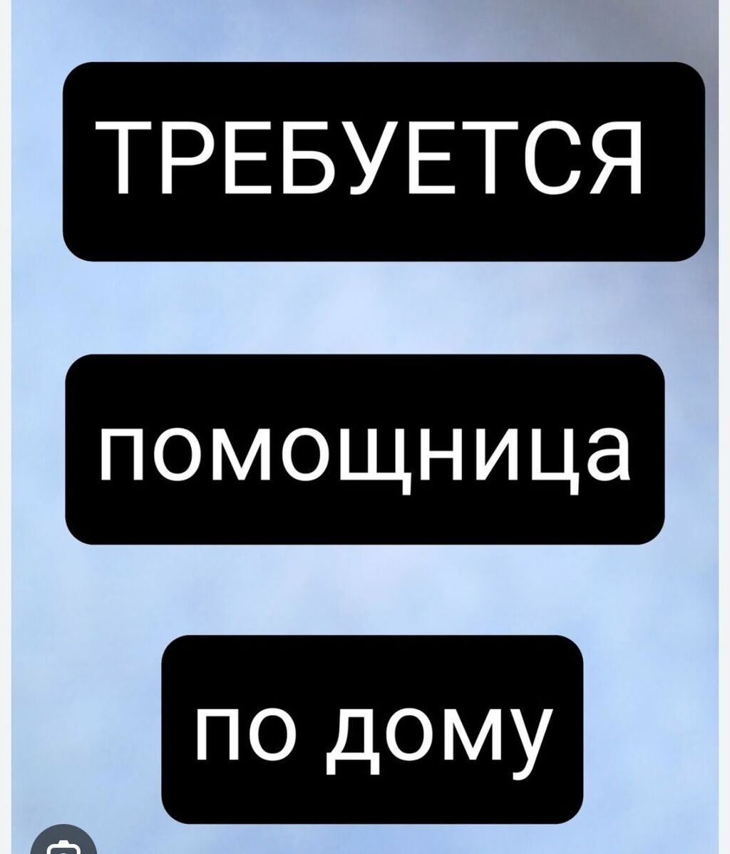 Ищу помошницу по дому 5/2 высокая: 35000 KGS ᐈ Домработницы | Бишкек |  85789905 ➤ lalafo.kg