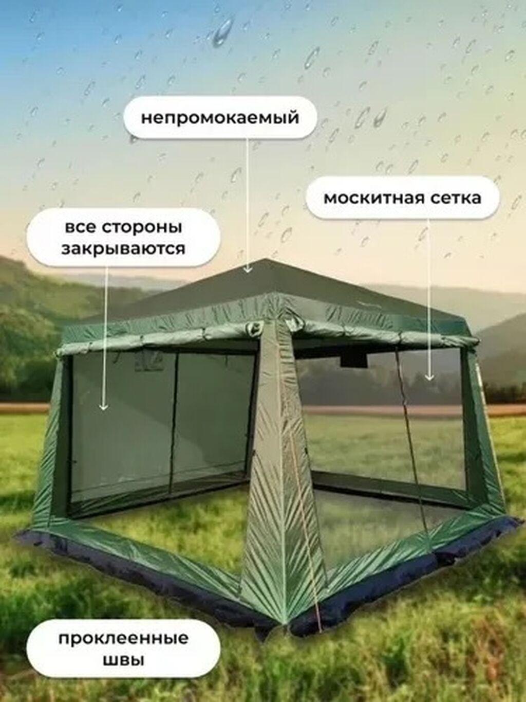 Шатер-беседка туристический кемпинговый с москитной: 10000 KGS Палатки ...
