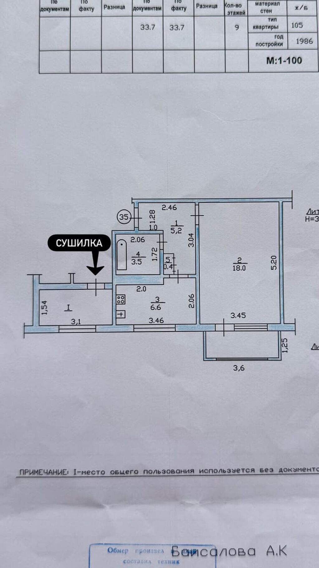 1 комната, 42 м², Кок-Жар мкр 105 серия, 7 этаж, Косметический ремонт: фото 2