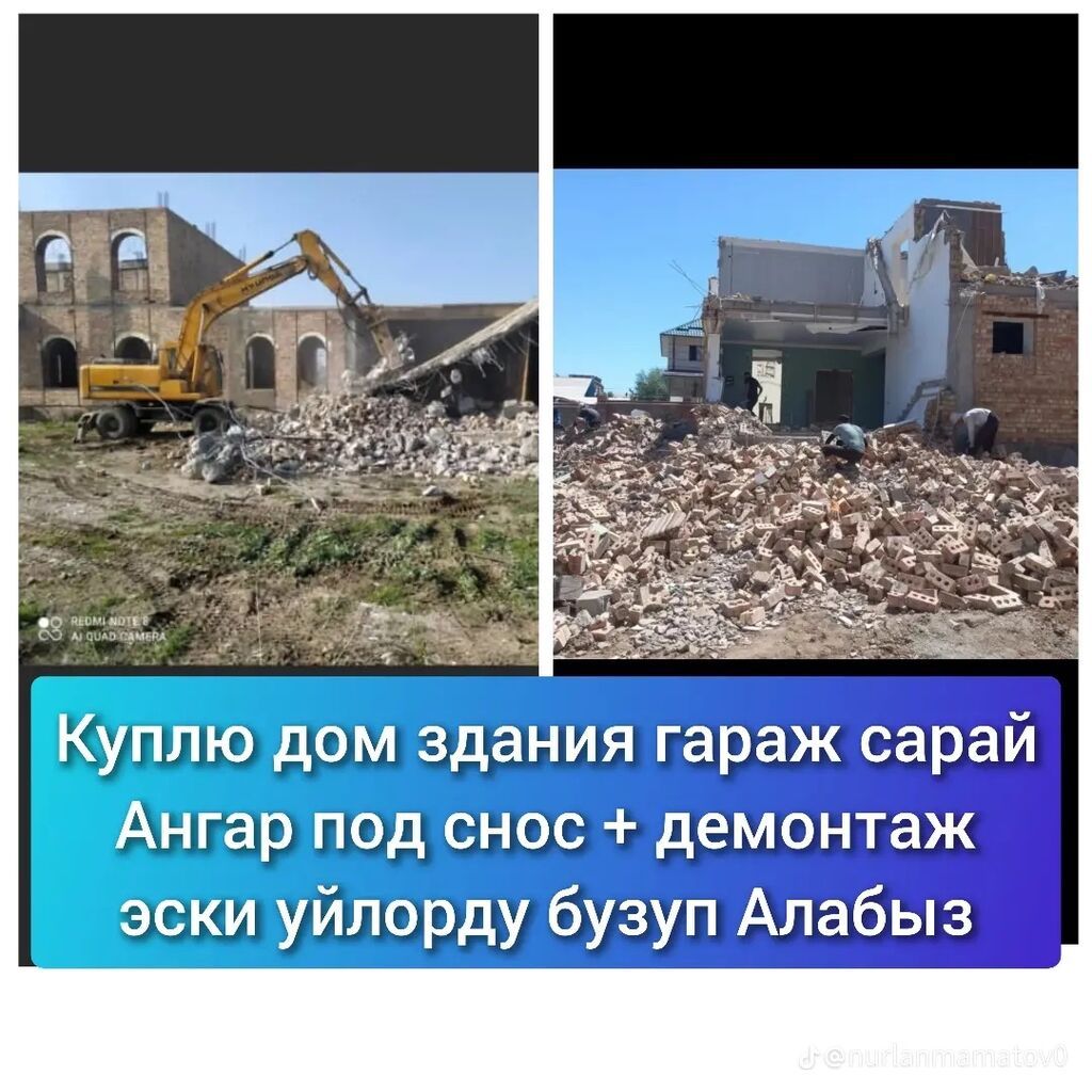 Услуги по сносу и демонтажу зданий и сооружений. - Покупаем дома