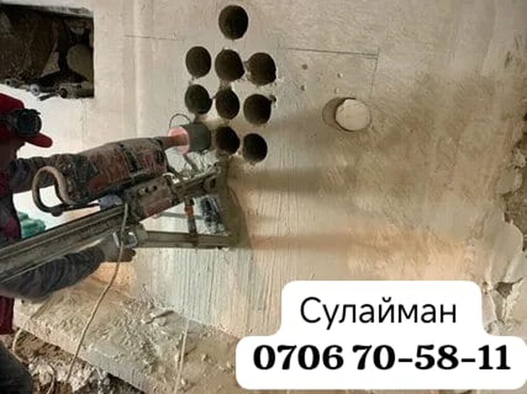Алмазное бурение и резка проемов. Профессиональные работы по: фото 1