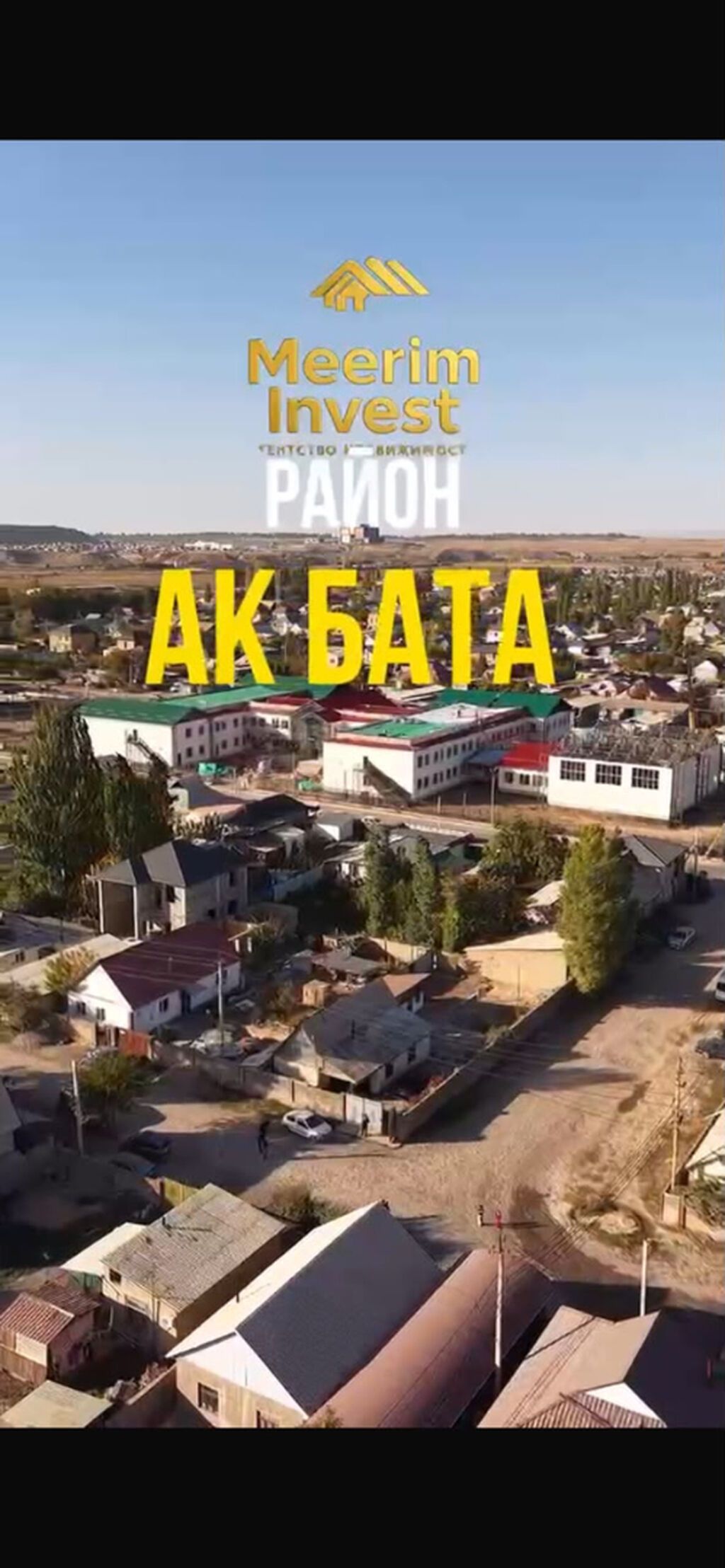 3 комнаты, 100 м², 4 соток, Бишкек, Ак-Бата ж/м Агентство недвижимости: фото 1