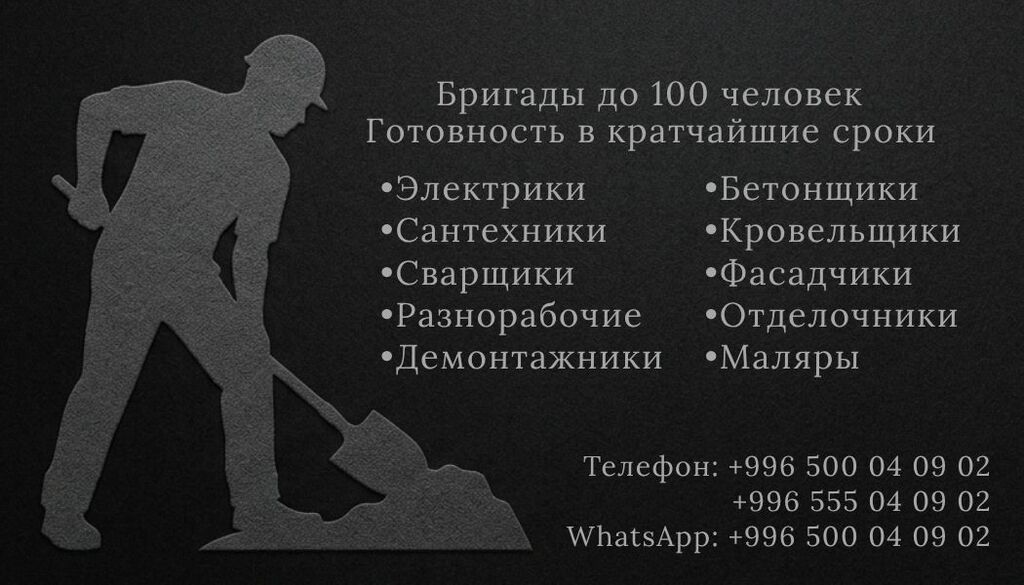 Бригада от 10 до 100 человек: снос, демонтаж, грузчики: фото 2
