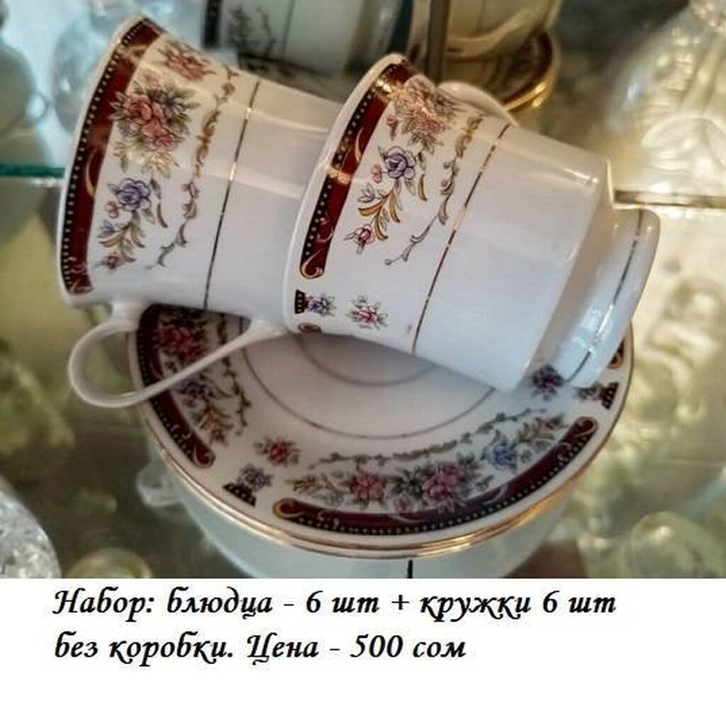 Продаю чайные и кофейный индивидуальные наборы (сервиз). Б/у, в: фото 2