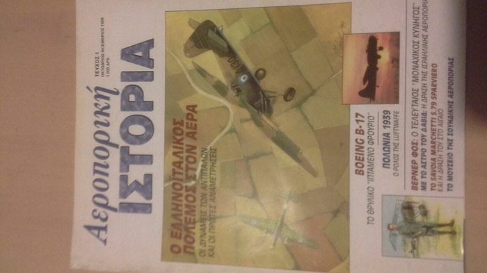Βιβλία, περιοδικά, CDs, DVDs: Αεροπορικη ΙΣΤΟΡΙΑ Τεύχη1-2-4-5 σε lalafo.gr Αεροπορικη ΙΣΤΟΡΙΑ Τεύχη1-2-4-5 σε Αθήνα