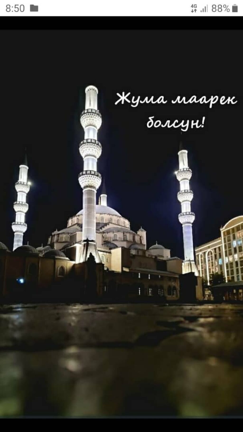 Жума маарек болсун картинки скачать бесплатно