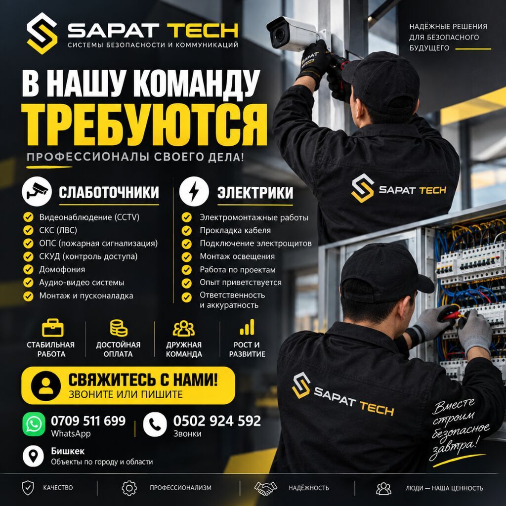 Требуются электрики и слаботочники в Sapat Tech