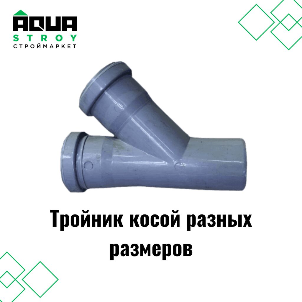 Тройник косой серый ППР 🔧 🛠️: Договорная Соединительные элементы ...