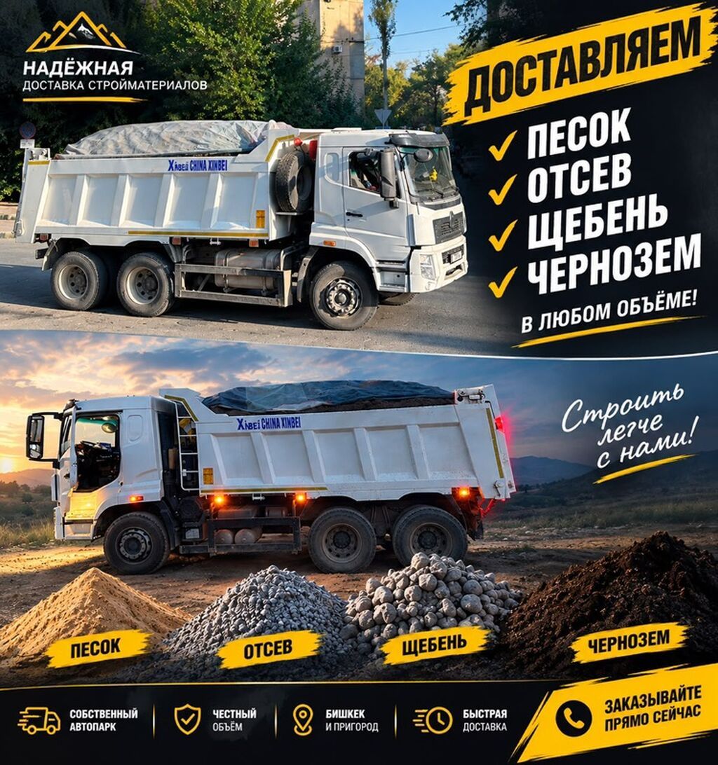 Доставка щебня, угля, песка, чернозема, отсев, 25 тонн: фото 1