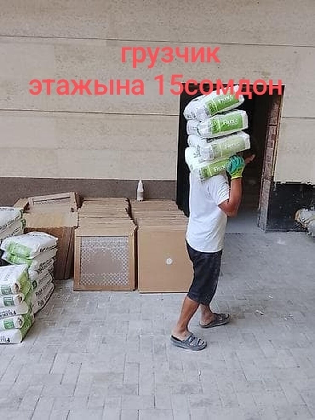 Услуги грузчика для стройки и ремонта: фото 1