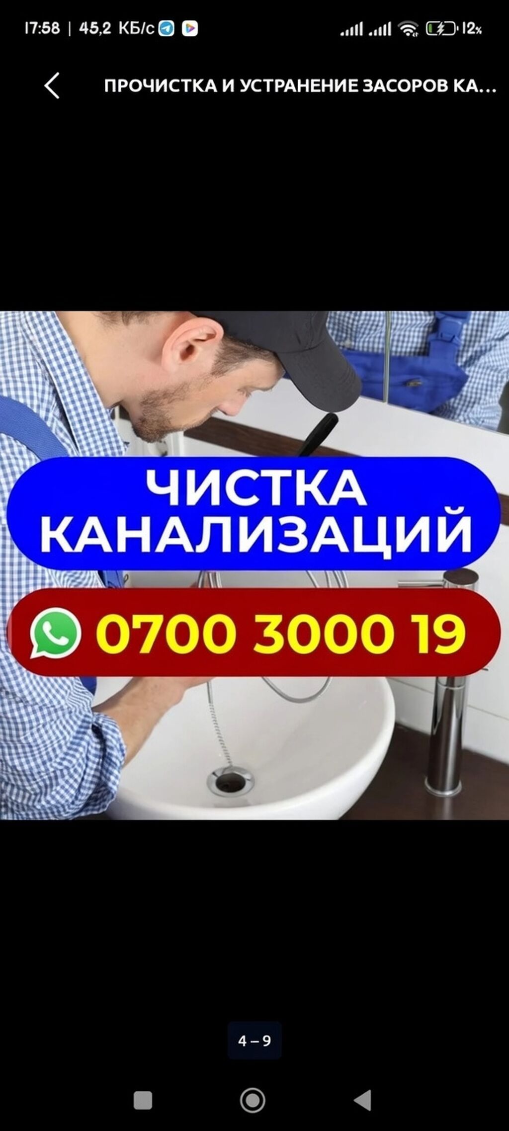 Сантехнические услуги в Бишкеке — круглосуточно. Профессиональная: фото 3