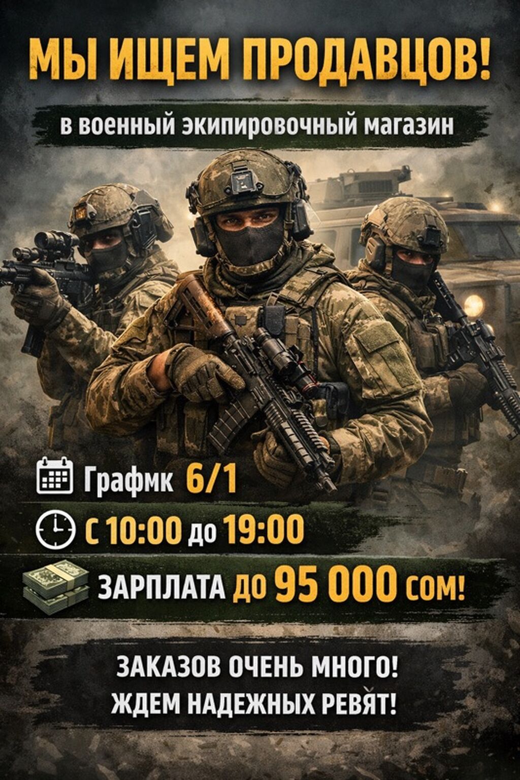 Продавец в магазин военной экипировки