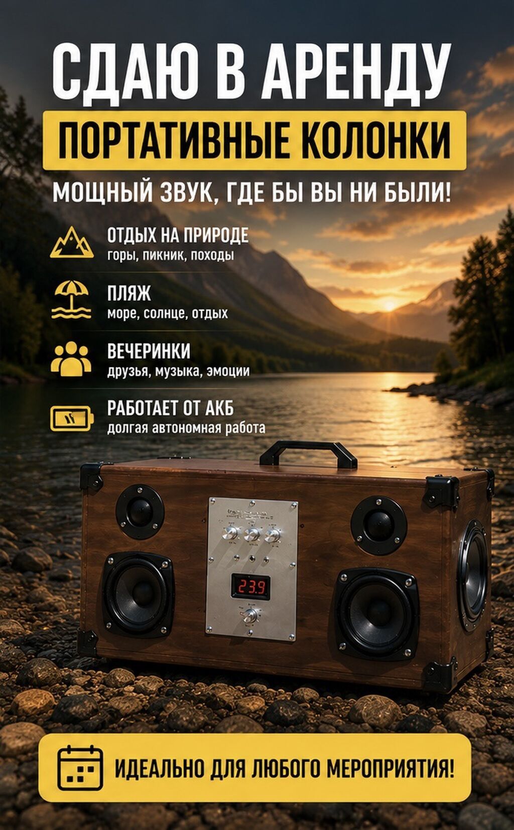 Аренда портативных колонок - Мощный звук где угодно: на природе, на: фото 2