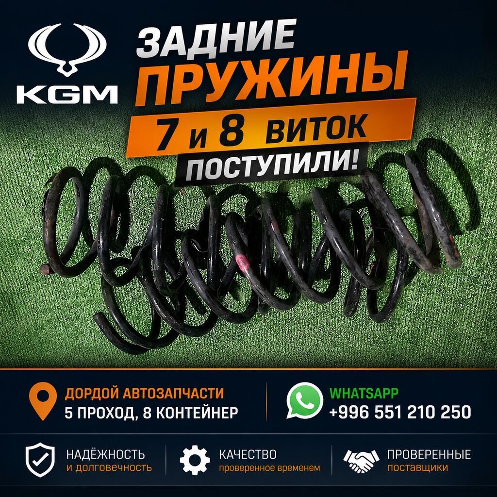Автозапчасти рекстон тиволи корандо Автотовары SsangYong, – запчасти: фото 5