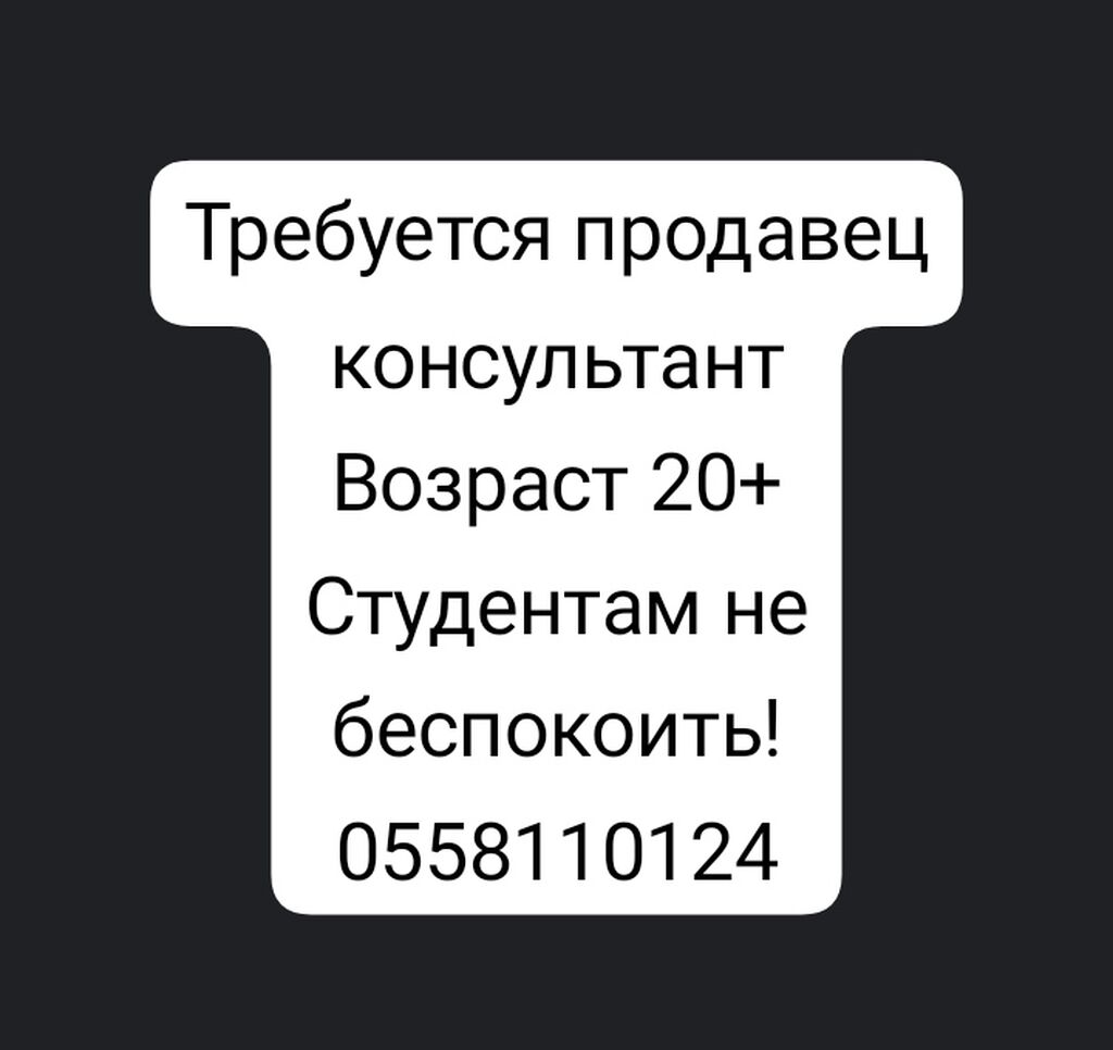 Зп 25тыс и плюс за обед: 25000 KGS ᐈ Продавцы-консультанты | Ош | 34611736  ➤ lalafo.kg