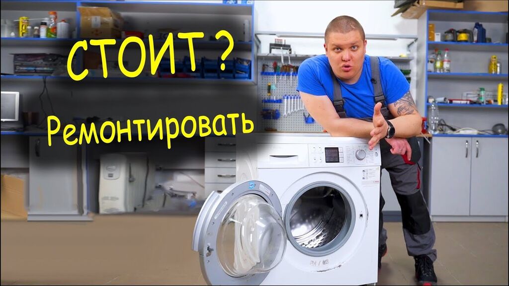 Ремонт стиральных bosch в москве