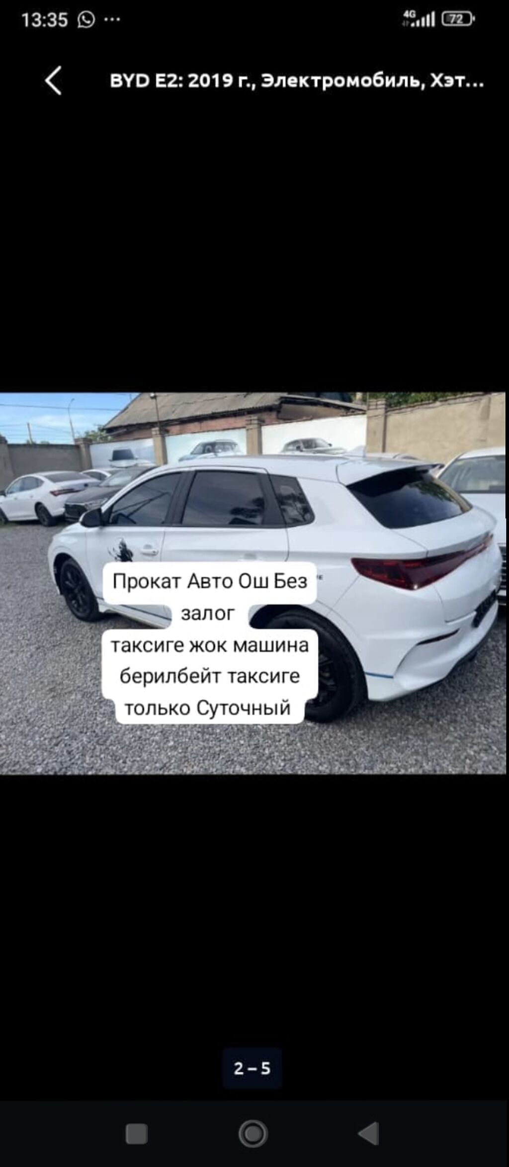 Прокат электромобиля BYD e2, Weltmeister таксиге машина жок Таксиге