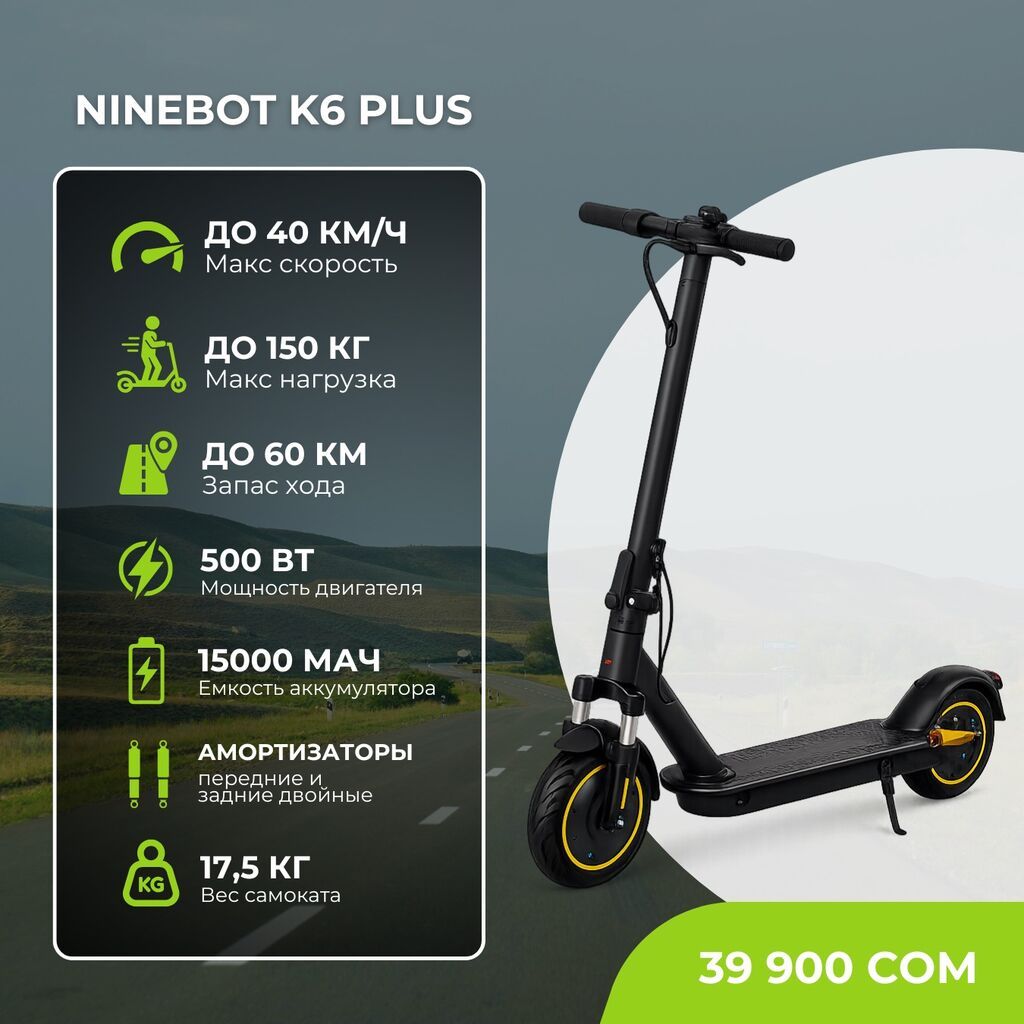 Электросамокат, Ninebot, Новый, Самовывоз, Бесплатная доставка, Платная доставка: фото 1
