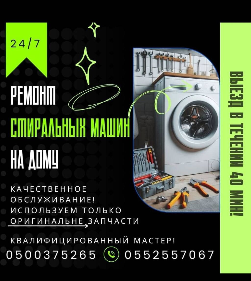 Мастера по стиральных машин. Ремонт стиральной машины. Ремонт: фото 4