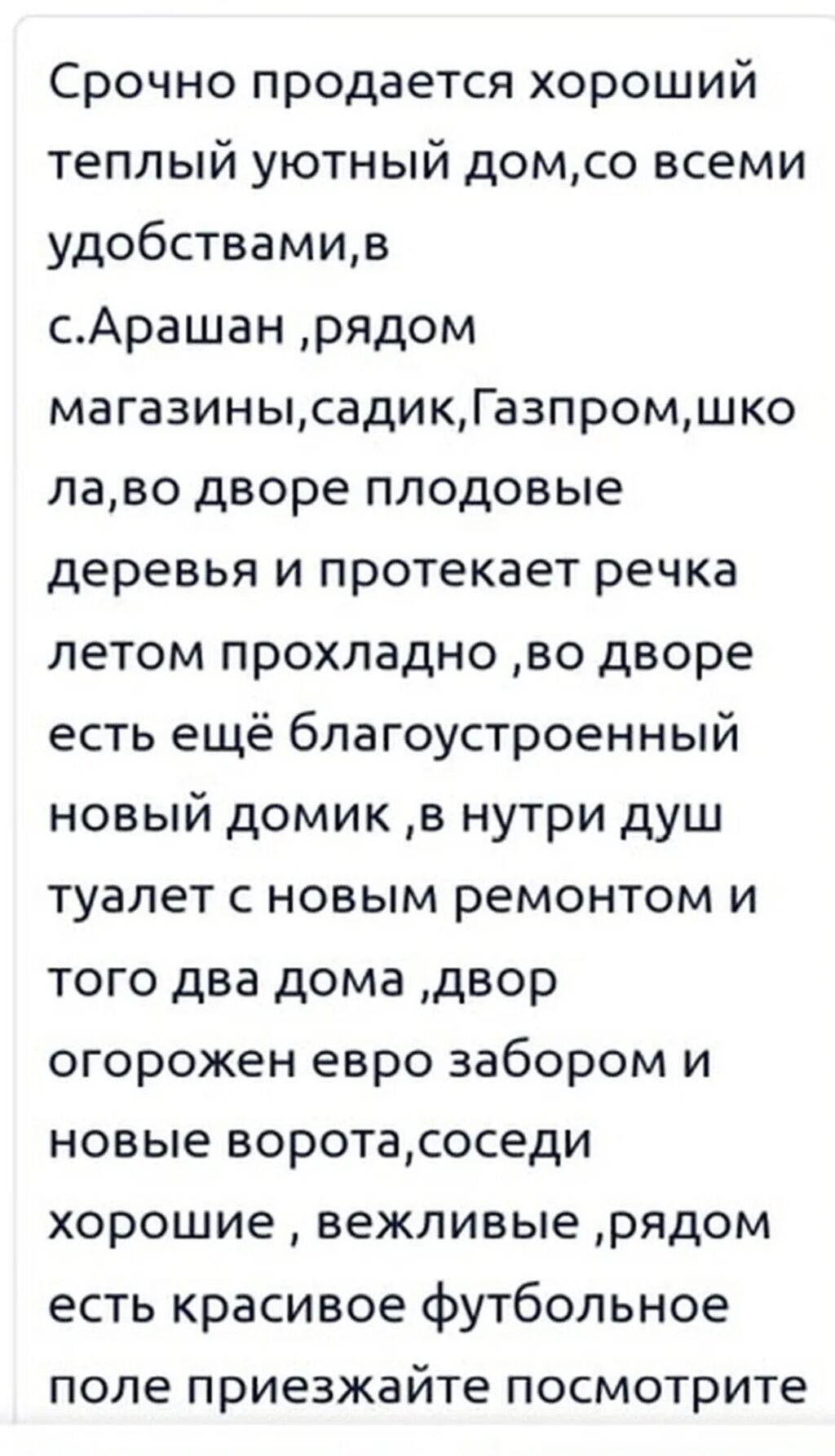 Продаётся тёплый уютный дом со всеми удобствами в СЕЛЕ АРАШАН . Рядом: фото 6